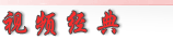 ��Ƶ����--�д�������ϵľ�Ӱ�������������ĻԻ�
